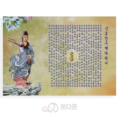 신묘장구대다라니 _관세음보살 액자 (60 x 40cm)
