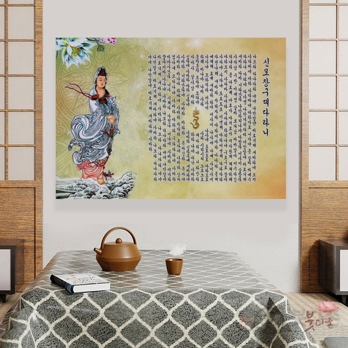 신묘장구대다라니 _관세음보살 액자 (60 x 40cm)