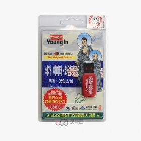 석가모니 아미타불 화엄성중정근 6 - 영인스님 USB