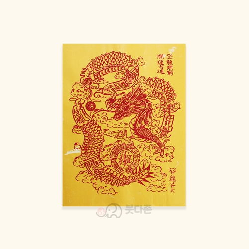 개운대통 비룡승천 재수부(노랑) - 경면인쇄(28 x 20cm)