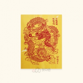 개운대통 비룡승천 재수부(노랑) - 경면인쇄(28 x 20cm)