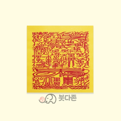 적갑부 - 경면인쇄(100장) 15 x 15 cm