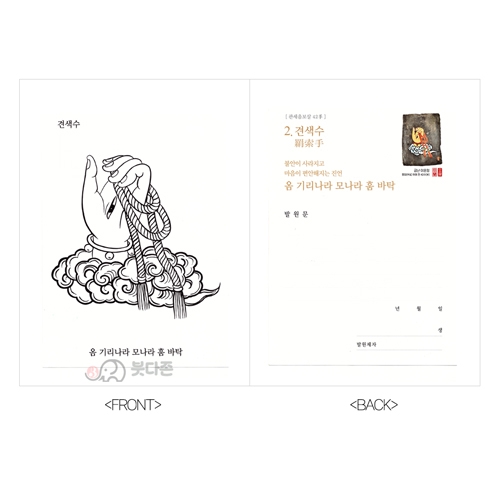 관세음보살42수진언 사불(수인채색 수행집) - 이운정