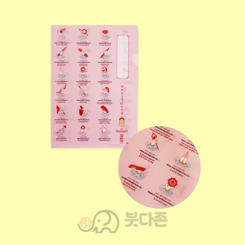 관세음보살42수진언 홀더(비닐) - 종이,파일보관용