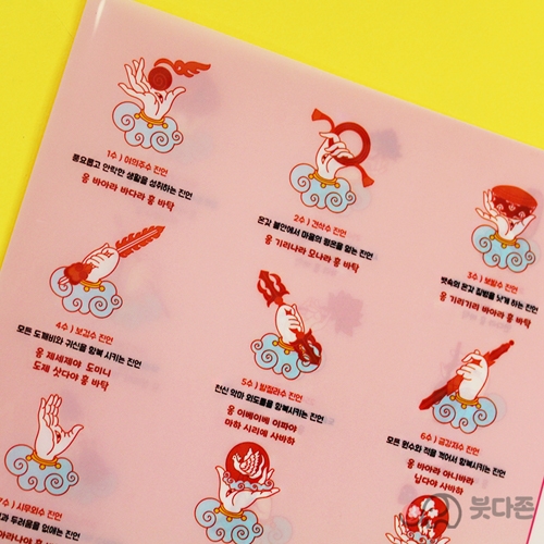 관세음보살42수진언 홀더(비닐) - 종이,파일보관용