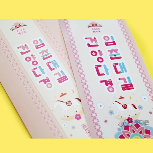 2026년 병오년 입춘대길 스티커/ 입춘첩