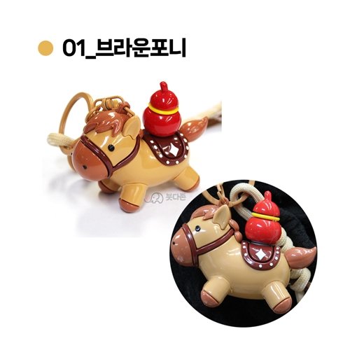 행운의 포니 키링(말 키링) (색상3가지)