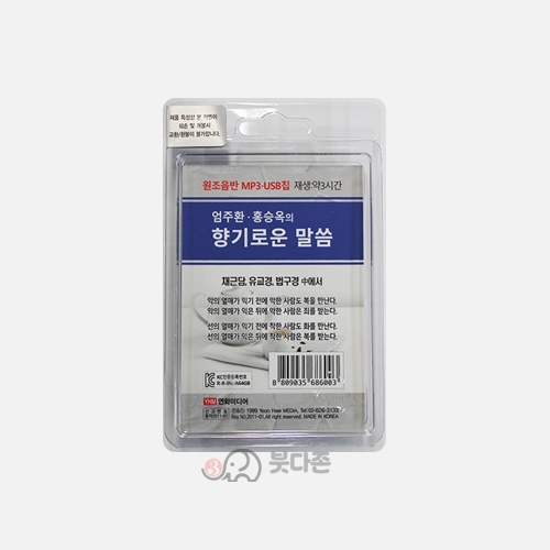 엄주환 홍승옥의 향기로운 말씀 USB