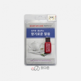 엄주환 홍승옥의 향기로운 말씀 USB