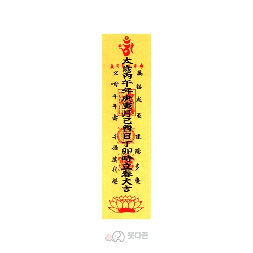 2026년 병오년 입춘대길(100장)