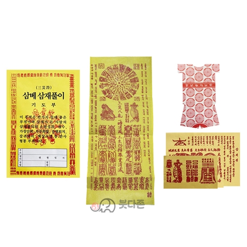 삼베삼재풀이(속옷포함)(100개이상700원)DY