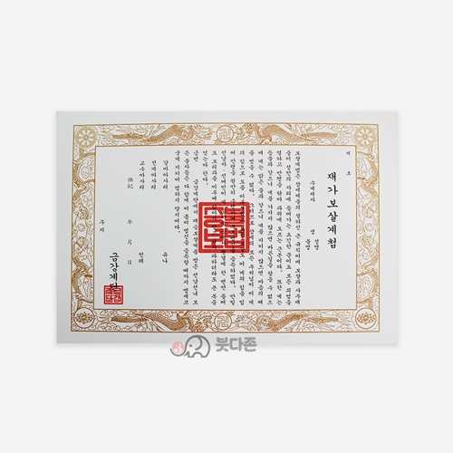 재가보살계첩(100장)(39x27cm)