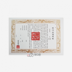 재가보살계첩(100장)(39x27cm)