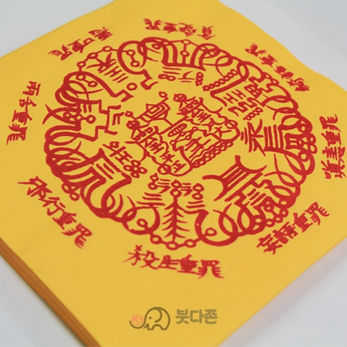 팔문신장 만사형통 재수부(15x15cm)