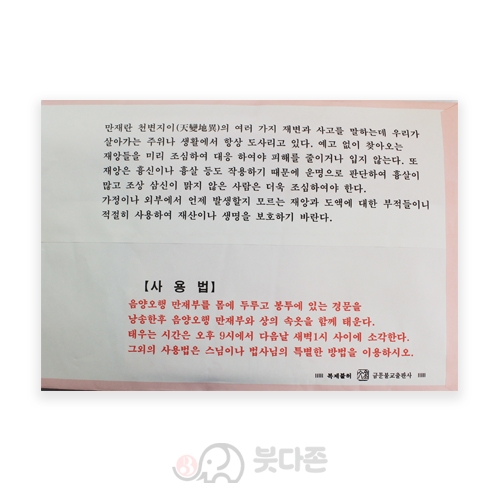 음양오행 만재풀이 기도부