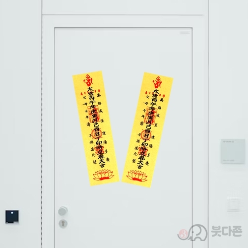 병오년 입춘대길 모음(종류8가지)  입춘대길 건양다경/입춘부적/입춘부/입춘첩