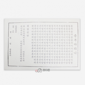 한지 츰부다라니 사경(100장)(38 x 26.5cm)