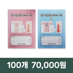 종이영가옷B형 대봉투(성인) 100개이상 700원 -영가천도다라니옷-백중기도 49재 천도재 종이옷