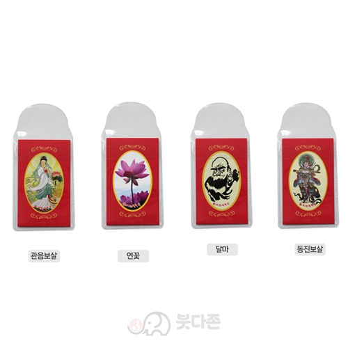 적색 비닐부적집(대)(50장) (관음보살/연꽃/동진보살/달마 택1)
