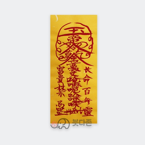 신장부 (경면인쇄 100장)