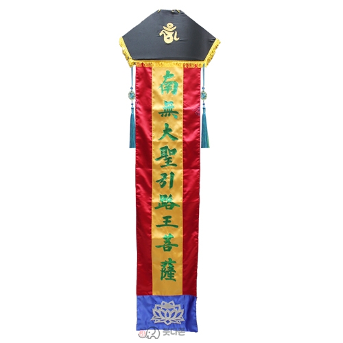 갓머리 공단 인로왕번 (나무대성인로왕보살) 200cm