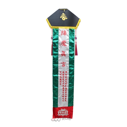 갓머리 공단 항마진언번(200cm)