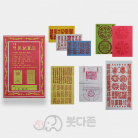 액운풀이(액운살풀이)