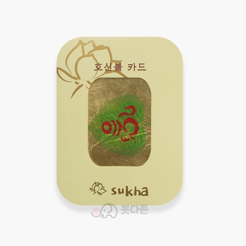 옴자 보리수잎 금카드(뒷면 신묘장구대다라니 금카드)(대)-명함크기(GOLD)
