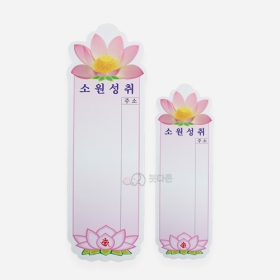 연꽃 특틍표 (소,대 택1)
