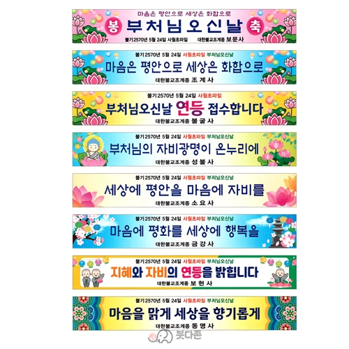 (GR) 2026봉축현수막 (1~8번) 6~9M