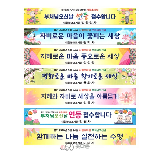 (GR) 2026봉축현수막 (9~15번) 6~9M