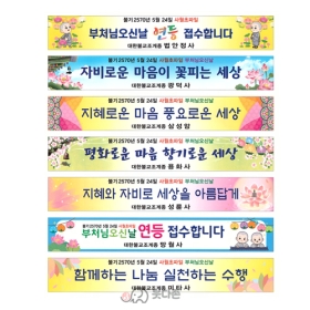 (GR) 2026봉축현수막 (9~15번) 6~9M