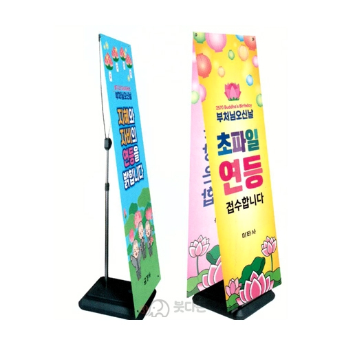 (GR) 2026 세로거치형 배너현수막 (거치대포함)