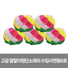 6호 수입사연등(칼라) - (외경지름20cm)