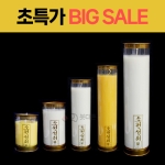 초특가 식물성 팜유양초(식물성팜초)C (색상2가지)(종류5가지)박스구매