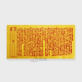 복장용 무구정광다라니경(대)(15 x 30cm)