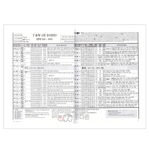 2027년 정미년 명인책력 -명인역학연구소