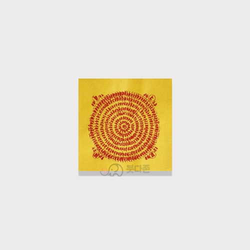 경면 천수다라니(경면인쇄100장) (8x8cm)