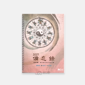 2027 정미년 비망록(A4크기)상담노트 (2027년 불교다이어리+택일력+상담노트)