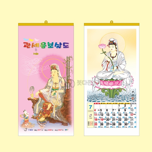 D4호 관세음보살도 국3절 한지달력(310x630mm) 2027년 불교달력