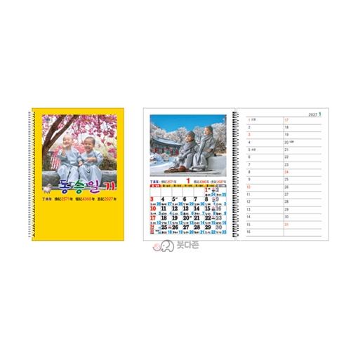 D46호 동승일기 미니수첩 (수첩달력)  (90&times;130mm) 2027년 불교달력