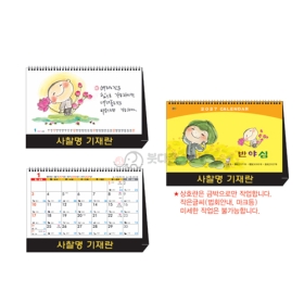 D50호 반야심 탁상용 달력 (225&times;185mm) 2027년 불교달력