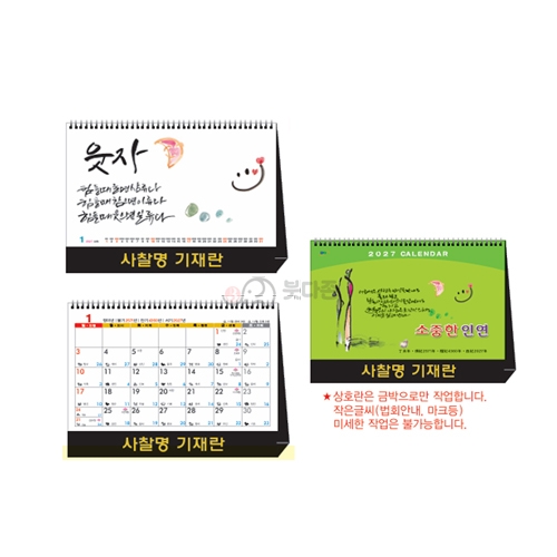 D51호 소중한인연 탁상용 달력 (225&times;185mm) 2027년 불교달력