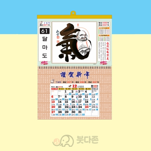 D61호 달마도 - 8절 마닐라 달력  (380&times;260mm) 2027년 불교달력