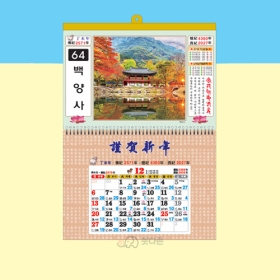 D64호 백양사 - 8절 마닐라 달력  (380&times;260mm) 2027년 불교달력