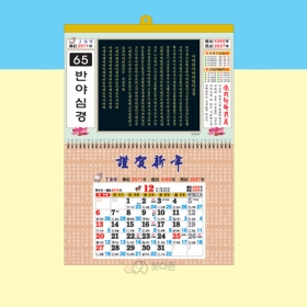 D65호 반야심경 - 8절 마닐라 달력  (380&times;260mm) 2027년 불교달력
