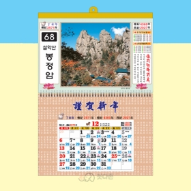D68호 설악산봉정암 - 8절 마닐라 달력  (380&times;260mm) 2027년 불교달력