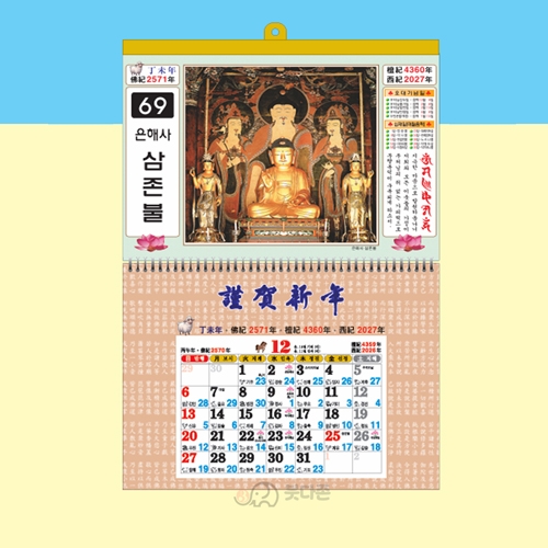 D69호 은해사삼존불 - 8절 마닐라 달력  (380&times;260mm) 2027년 불교달력