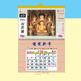 D69호 은해사삼존불 - 8절 마닐라 달력  (380&times;260mm) 2027년 불교달력