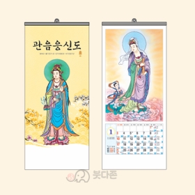 Y1호 관음응신도 벽걸이달력(306x630mm) 2027년 불교달력